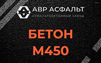 Бетон М450 в Котлах