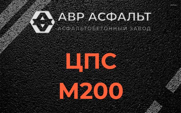 ЦПС М200 в Котлах