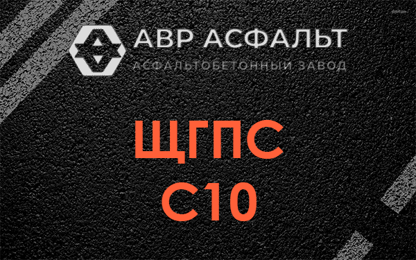 ЩГПС С10 в Котлах