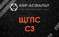 ЩГПС С3 в Котлах
