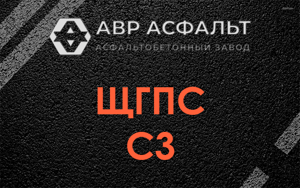 ЩГПС С3 в Котлах