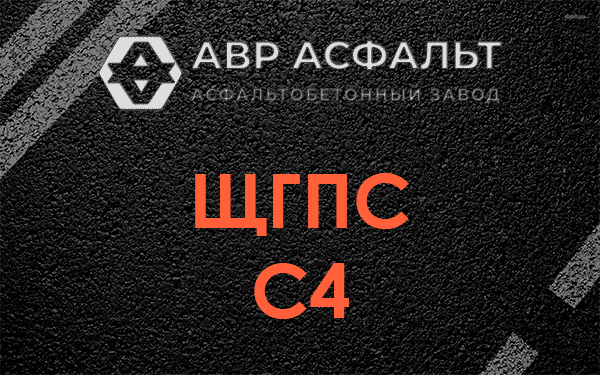 ЩГПС С4 в Котлах