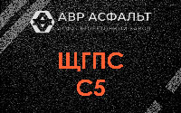 ЩГПС С5 в Котлах