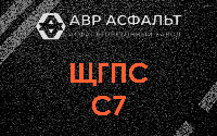 ЩГПС С7 в Котлах