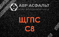 ЩГПС С8 в Котлах