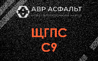 ЩГПС С9 в Котлах
