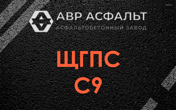 ЩГПС С9 в Котлах