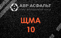 ЩМА-10 в Котлах