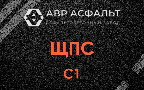 ЩПС С1 в Котлах