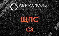 ЩПС С3 в Котлах