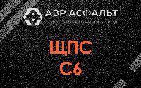 ЩПС С6 в Котлах