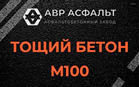 Тощий бетон 100 в Котлах